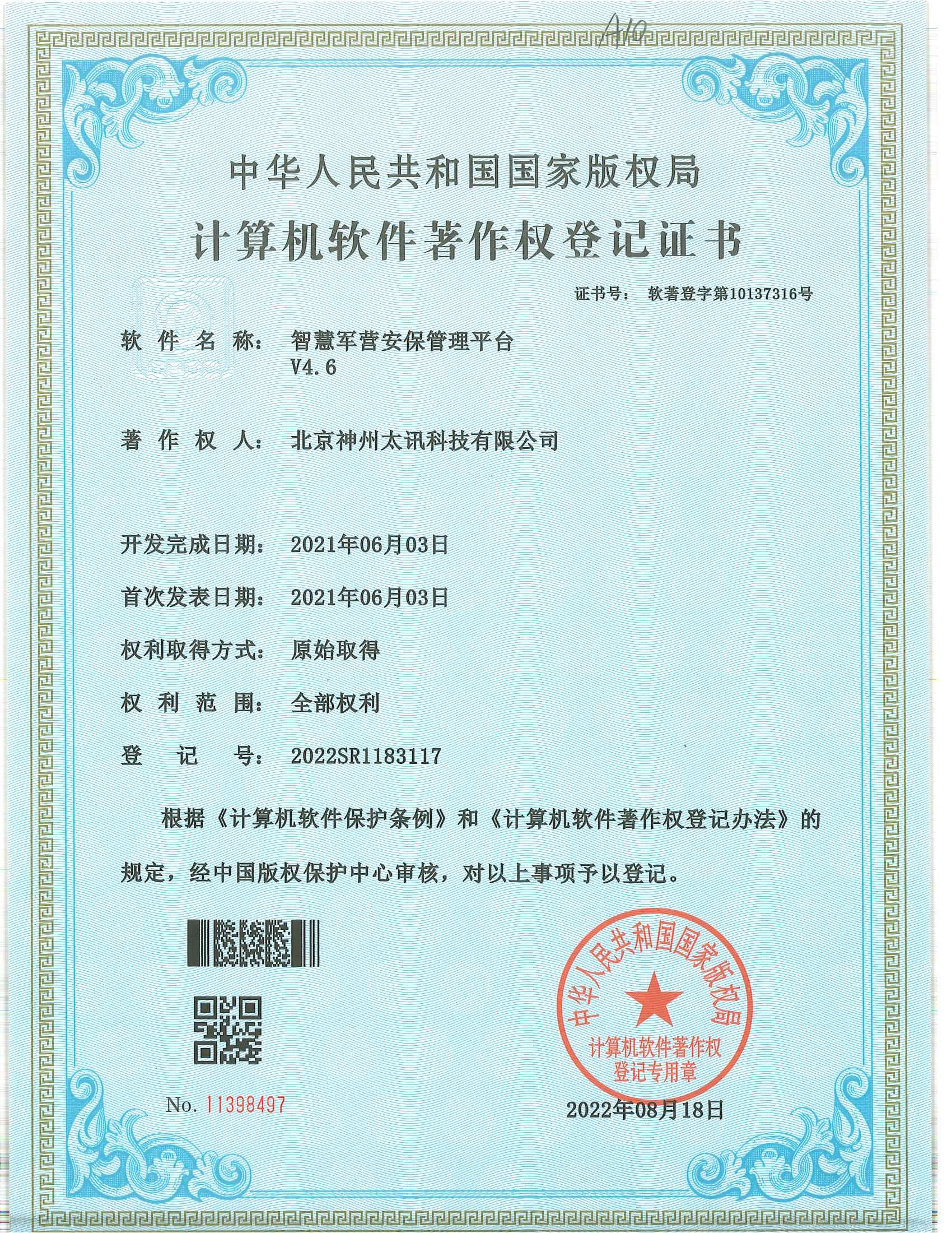 智慧軍營安保管理平臺(tái)