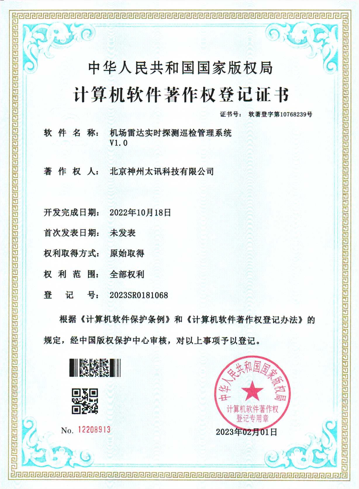 機(jī)場雷達(dá)巡檢系統(tǒng)軟著